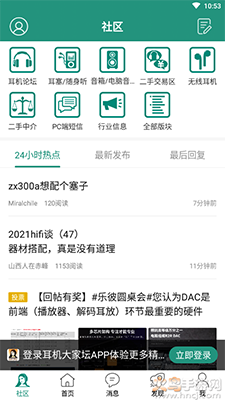 耳机大家坛app二手交易平台截图3