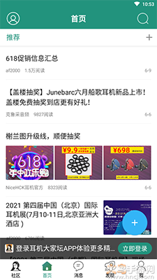 耳机大家坛app二手交易平台截图4