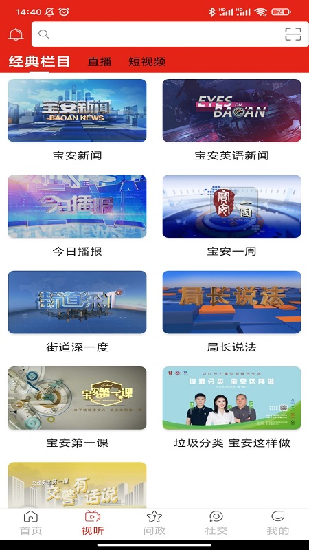 宝安融媒app截图1