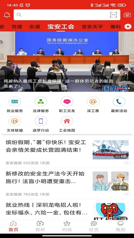 宝安融媒app截图2