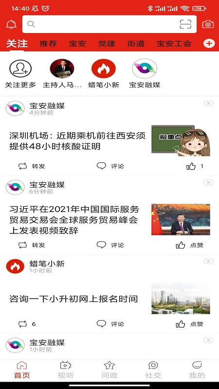 宝安融媒app截图4