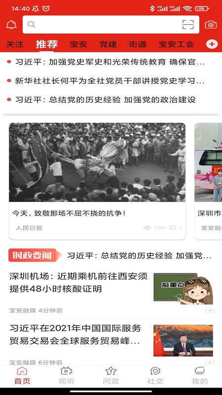 宝安融媒app截图5