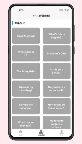初中英语教程截图2