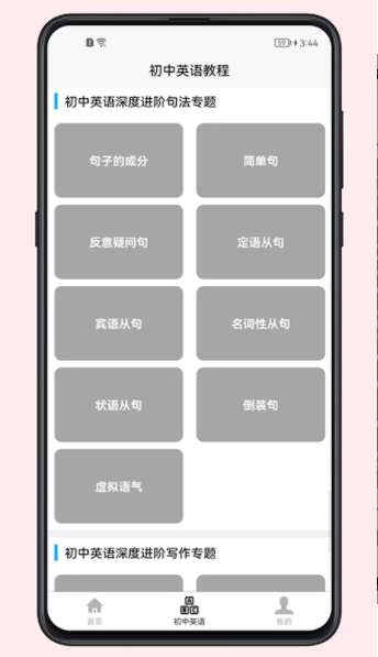 初中英语教程截图3