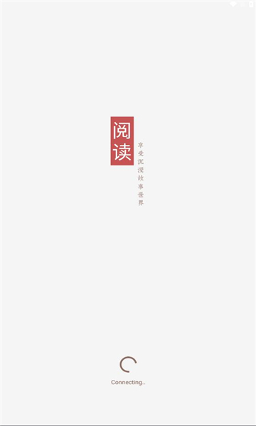 烽火阅读APP截图2
