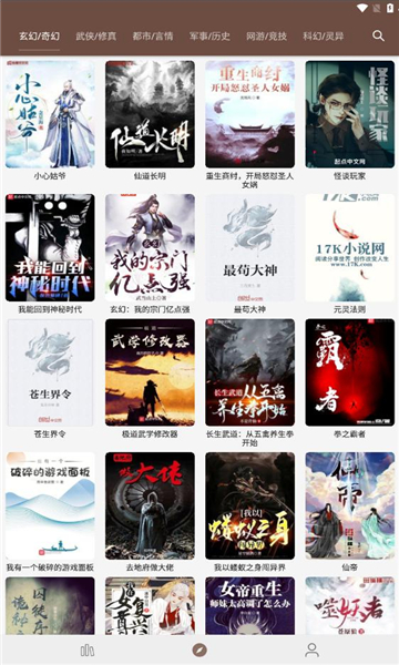 烽火阅读APP截图1