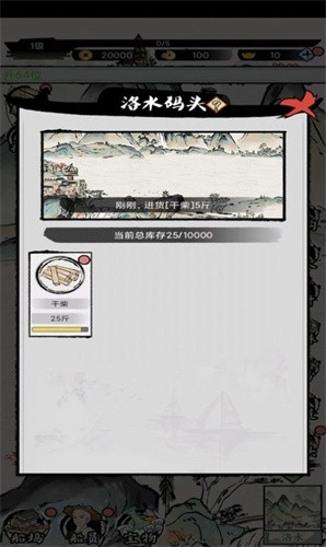 商人的日常生活截图3