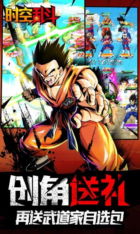 七龙珠时空乱斗截图1