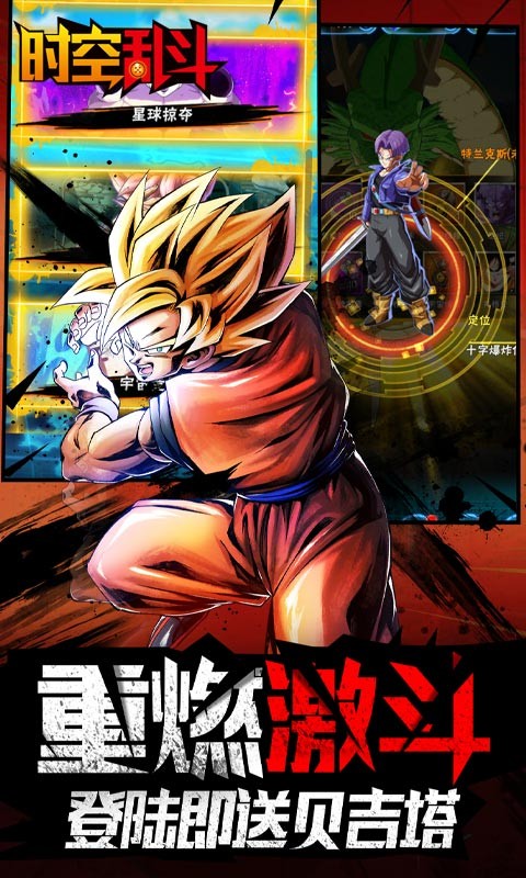 七龙珠时空乱斗截图2