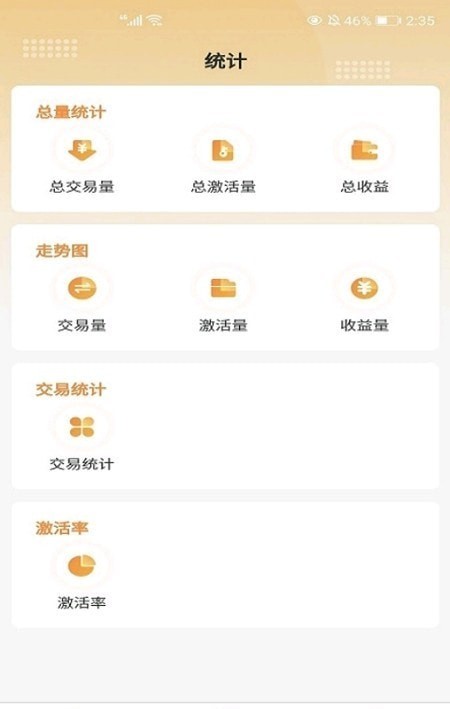 海融宝管家截图1