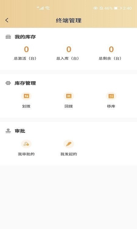 海融宝管家截图3