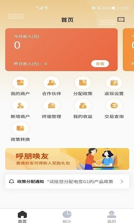 海融宝管家截图2