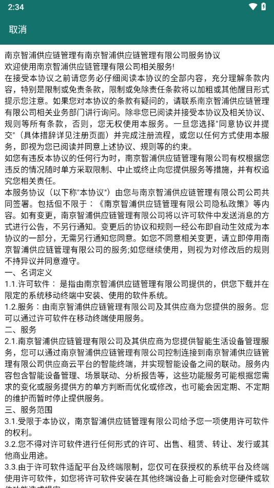 飞利浦空调app截图1