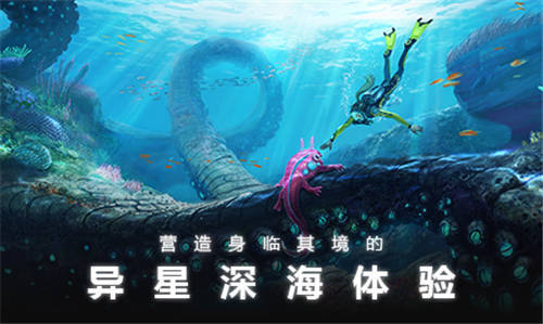深海迷航游戏截图2
