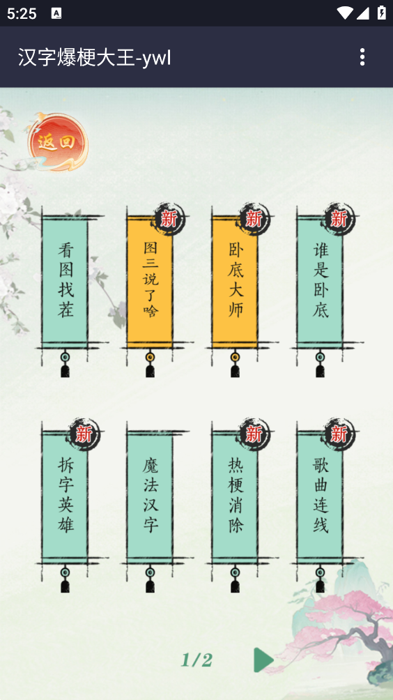 汉字爆梗大王游戏截图2