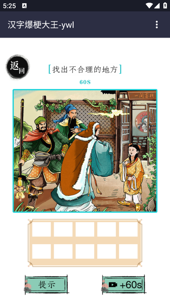 汉字爆梗大王游戏截图4