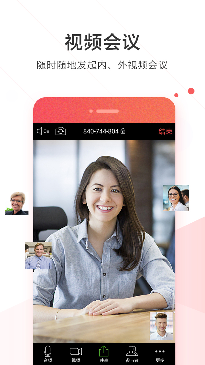 welink红色版app截图2