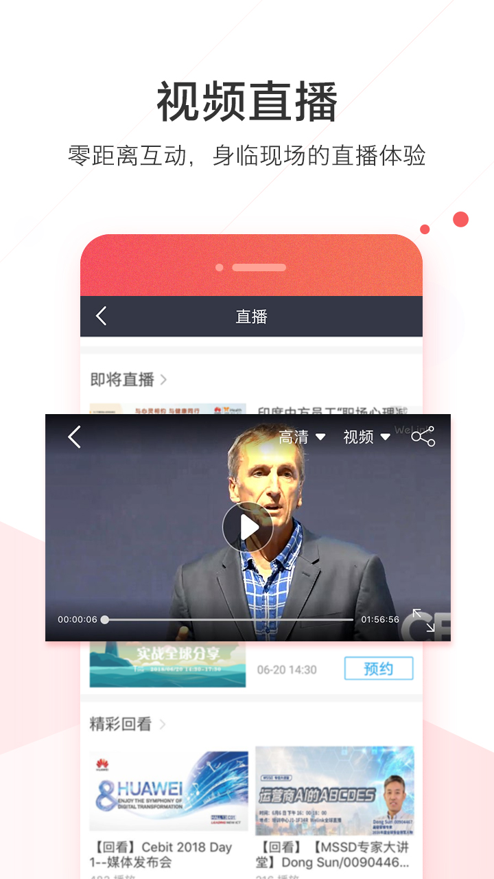 welink红色版app截图1