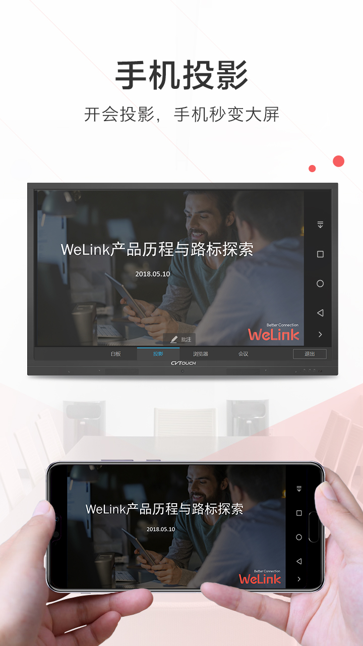 welink红色版app截图4