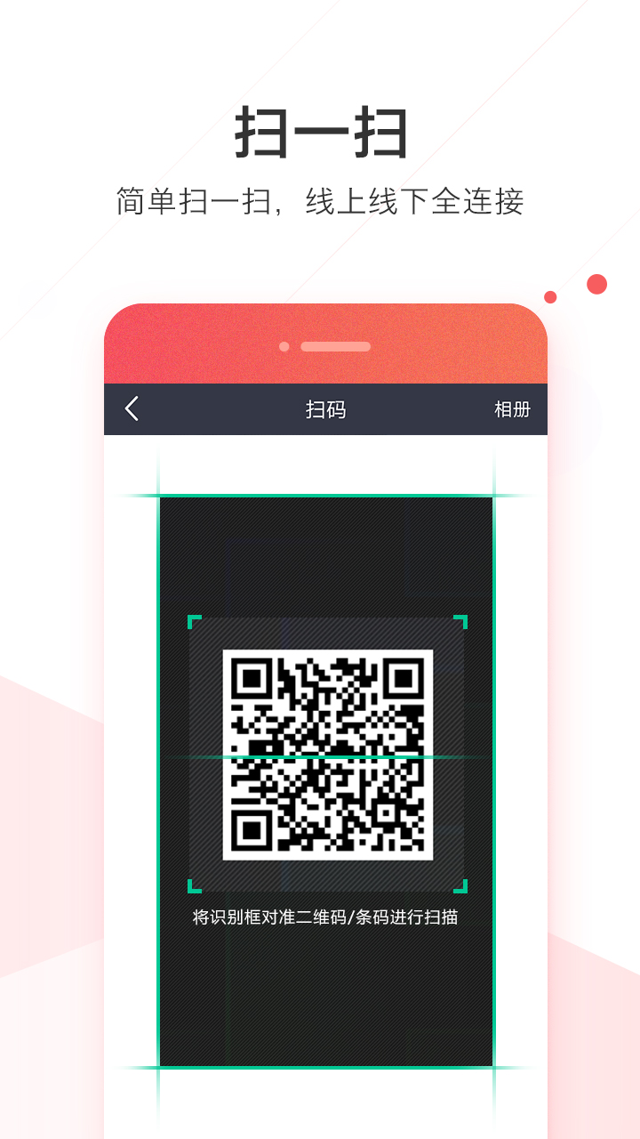 welink红色版app截图5