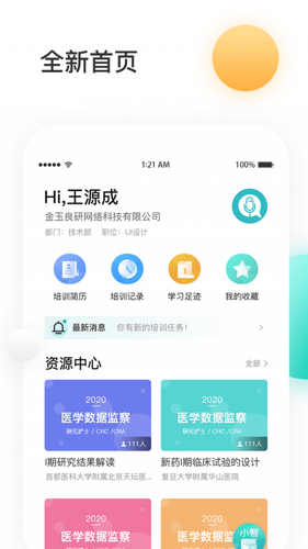 金玉良研官方版截图3