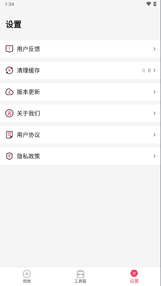 倒放挑战app下载截图2