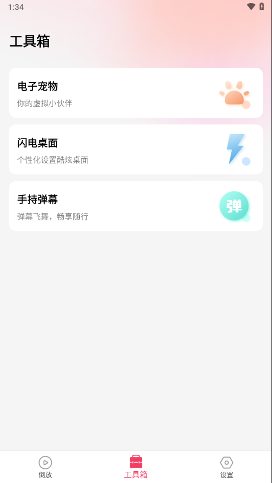 倒放挑战app下载截图3