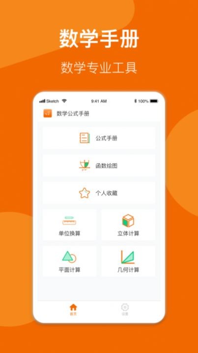 异年数学公式手册截图2