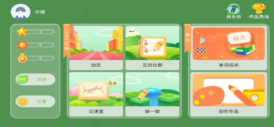 Links云端软件截图1