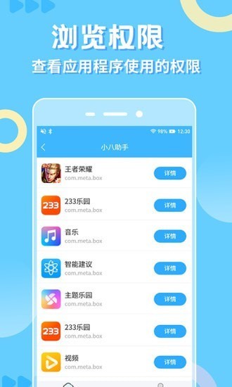 小八助手截图1