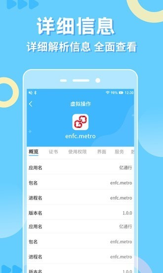 小八助手截图3