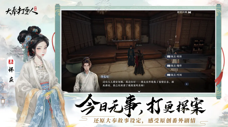 大奉打更人游戏截图3