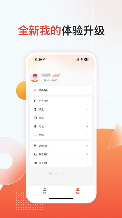 狮桥商家安卓app截图2