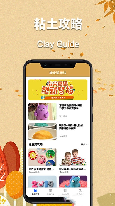 爱粘土app截图2