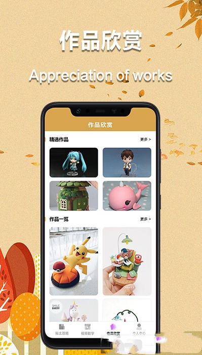 爱粘土app截图3