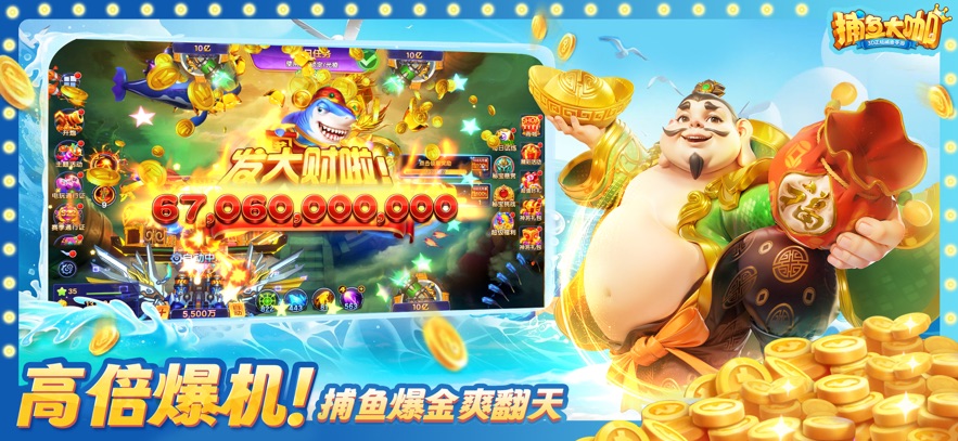 捕鱼大咖官方正版下载安装截图1