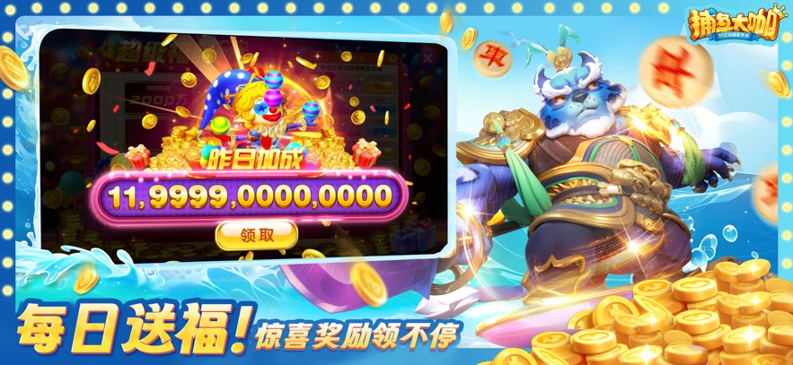 捕鱼大咖官方正版下载安装截图3