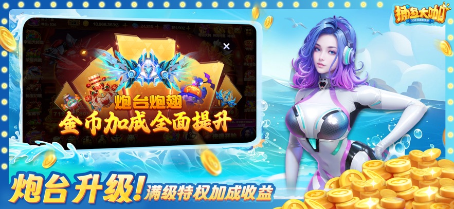 捕鱼大咖官方正版下载安装截图2