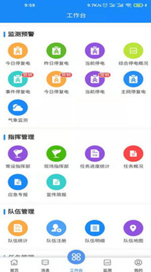 ecs应急指挥截图1