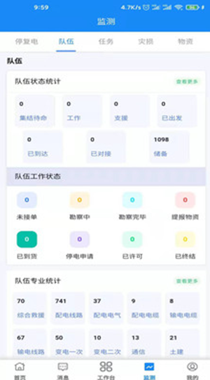 ecs应急指挥截图3