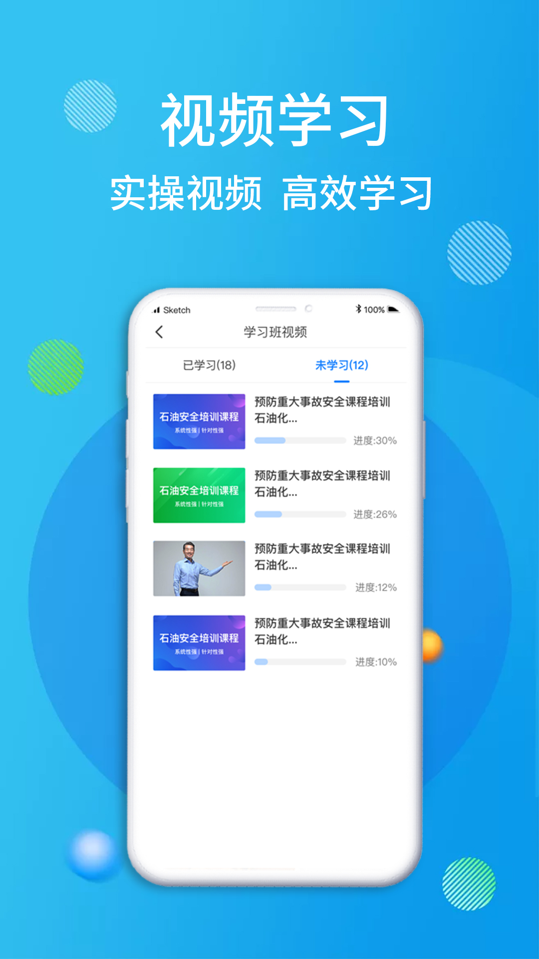 油服技术平台app截图5