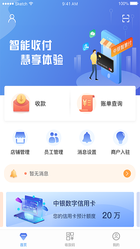 中银智慧商家最新版本截图4