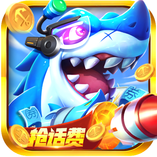 捕鱼次时代官方最新版本下载