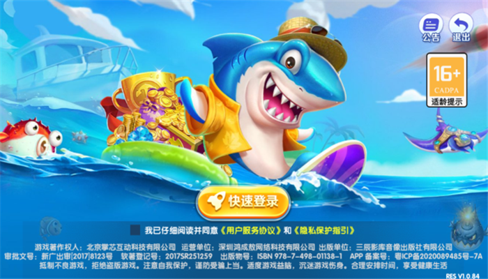 捕鱼次时代官方最新版本下载截图1