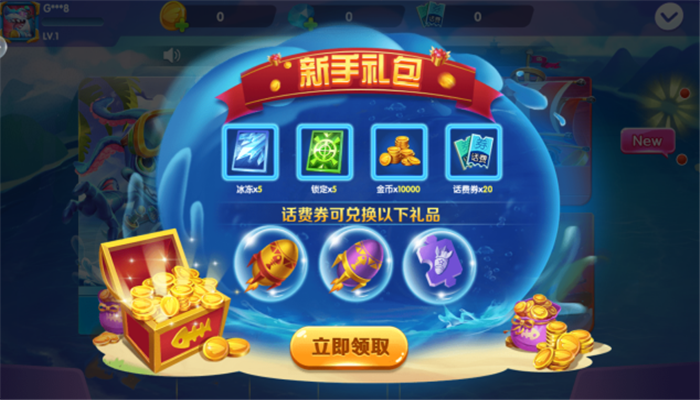 捕鱼次时代官方最新版本下载截图3