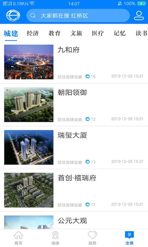 家在红桥app截图1