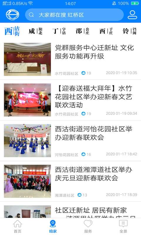 家在红桥app截图3