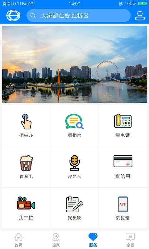 家在红桥app截图2