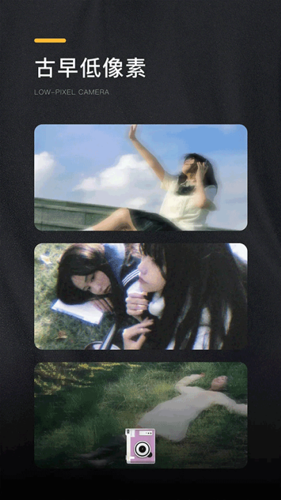 omo相机免费版(OMO复古相机)截图1