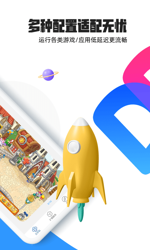 多多云手机截图3